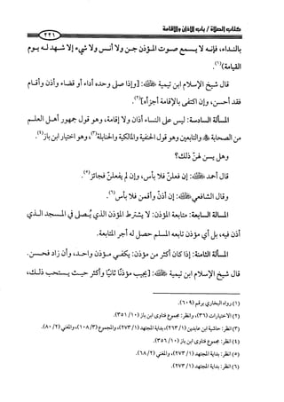 ج2. صلوا كما رأيتموني أصلي من 201 الي 400 