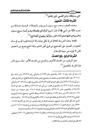 ج2. صلوا كما رأيتموني أصلي من 201 الي 400 