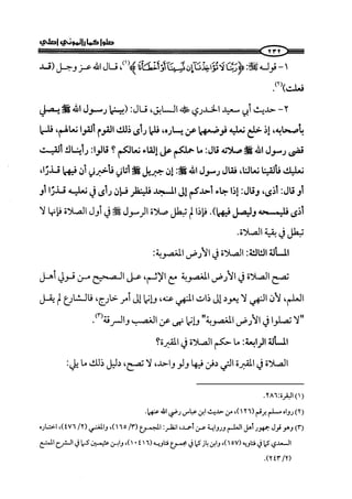 ج2. صلوا كما رأيتموني أصلي من 201 الي 400 