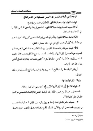 ج2. صلوا كما رأيتموني أصلي من 201 الي 400 