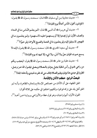 ج2. صلوا كما رأيتموني أصلي من 201 الي 400 