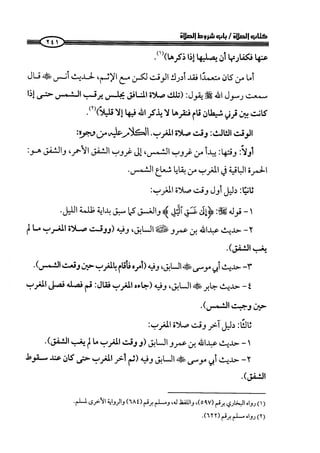 ج2. صلوا كما رأيتموني أصلي من 201 الي 400 