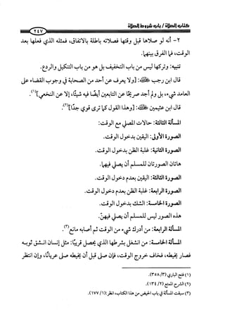 ج2. صلوا كما رأيتموني أصلي من 201 الي 400 