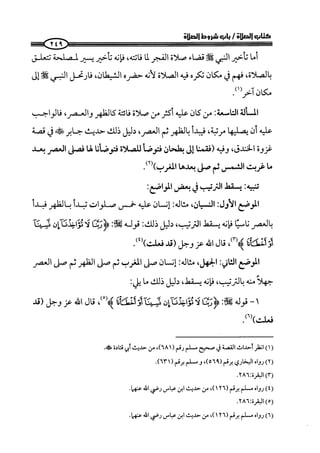 ج2. صلوا كما رأيتموني أصلي من 201 الي 400 