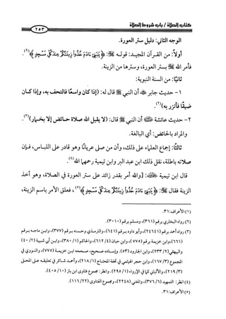 ج2. صلوا كما رأيتموني أصلي من 201 الي 400 