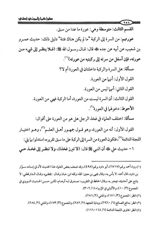 ج2. صلوا كما رأيتموني أصلي من 201 الي 400 