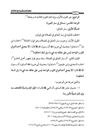 ج2. صلوا كما رأيتموني أصلي من 201 الي 400 