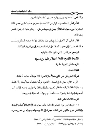 ج2. صلوا كما رأيتموني أصلي من 201 الي 400 