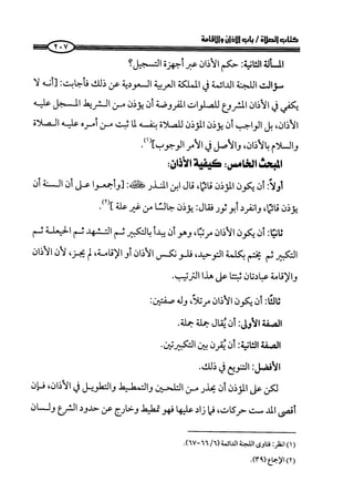 ج2. صلوا كما رأيتموني أصلي من 201 الي 400 