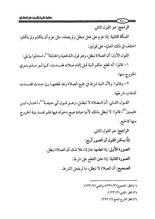 ج2. صلوا كما رأيتموني أصلي من 201 الي 400 