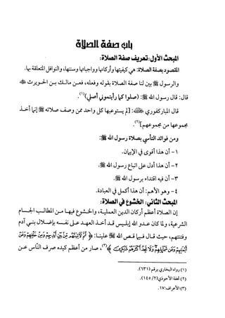 ج2. صلوا كما رأيتموني أصلي من 201 الي 400 