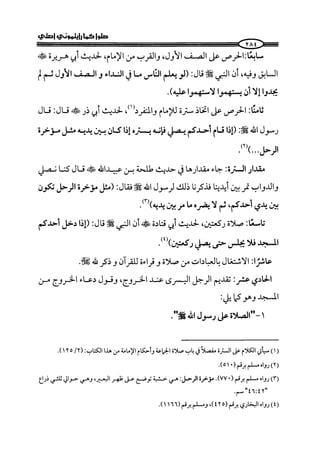 ج2. صلوا كما رأيتموني أصلي من 201 الي 400 