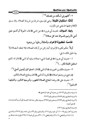 ج2. صلوا كما رأيتموني أصلي من 201 الي 400 