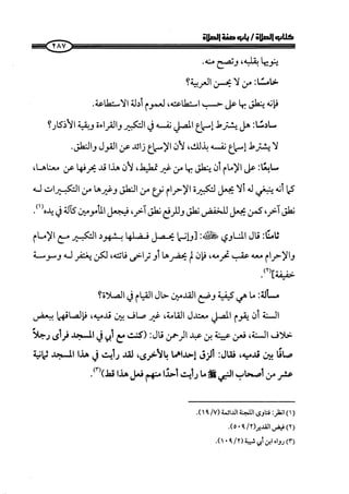 ج2. صلوا كما رأيتموني أصلي من 201 الي 400 