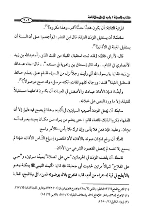 ج2. صلوا كما رأيتموني أصلي من 201 الي 400 