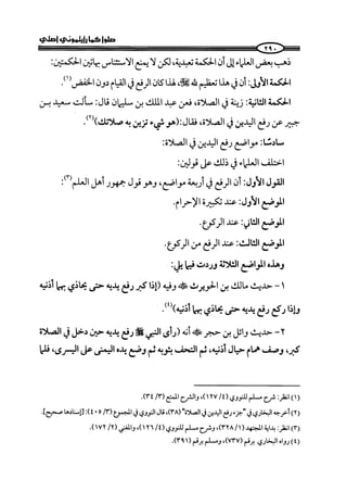 ج2. صلوا كما رأيتموني أصلي من 201 الي 400 