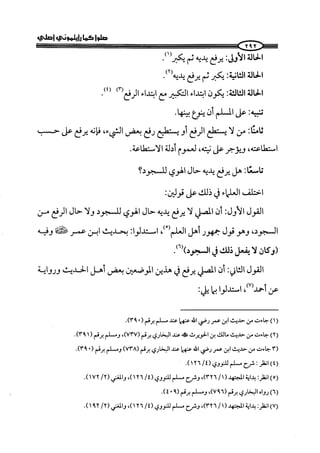 ج2. صلوا كما رأيتموني أصلي من 201 الي 400 