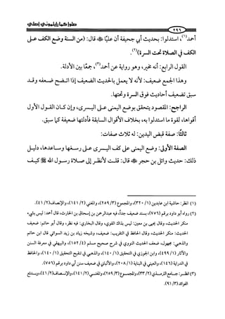 ج2. صلوا كما رأيتموني أصلي من 201 الي 400 