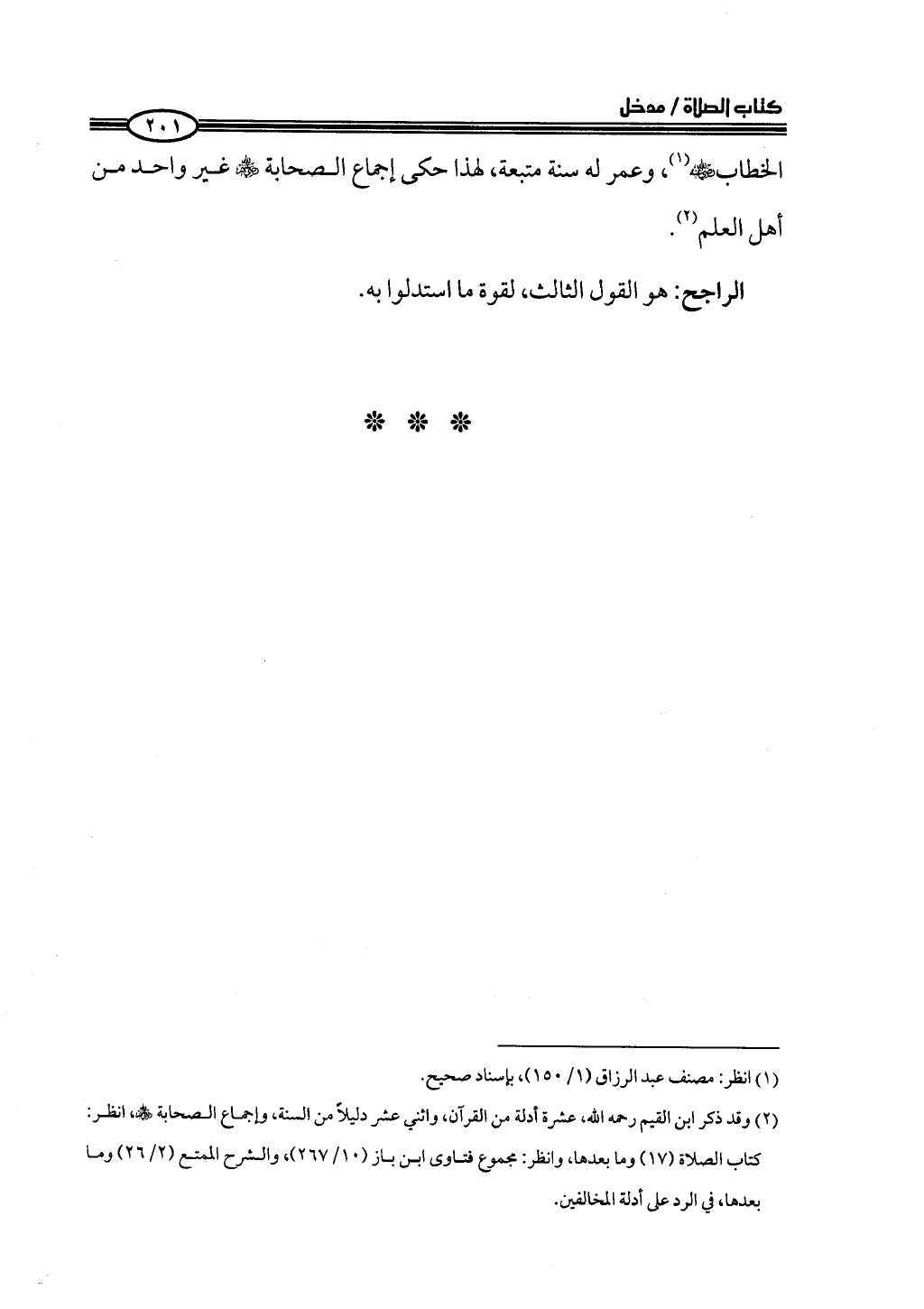 ج2. صلوا كما رأيتموني أصلي من 201 الي 400