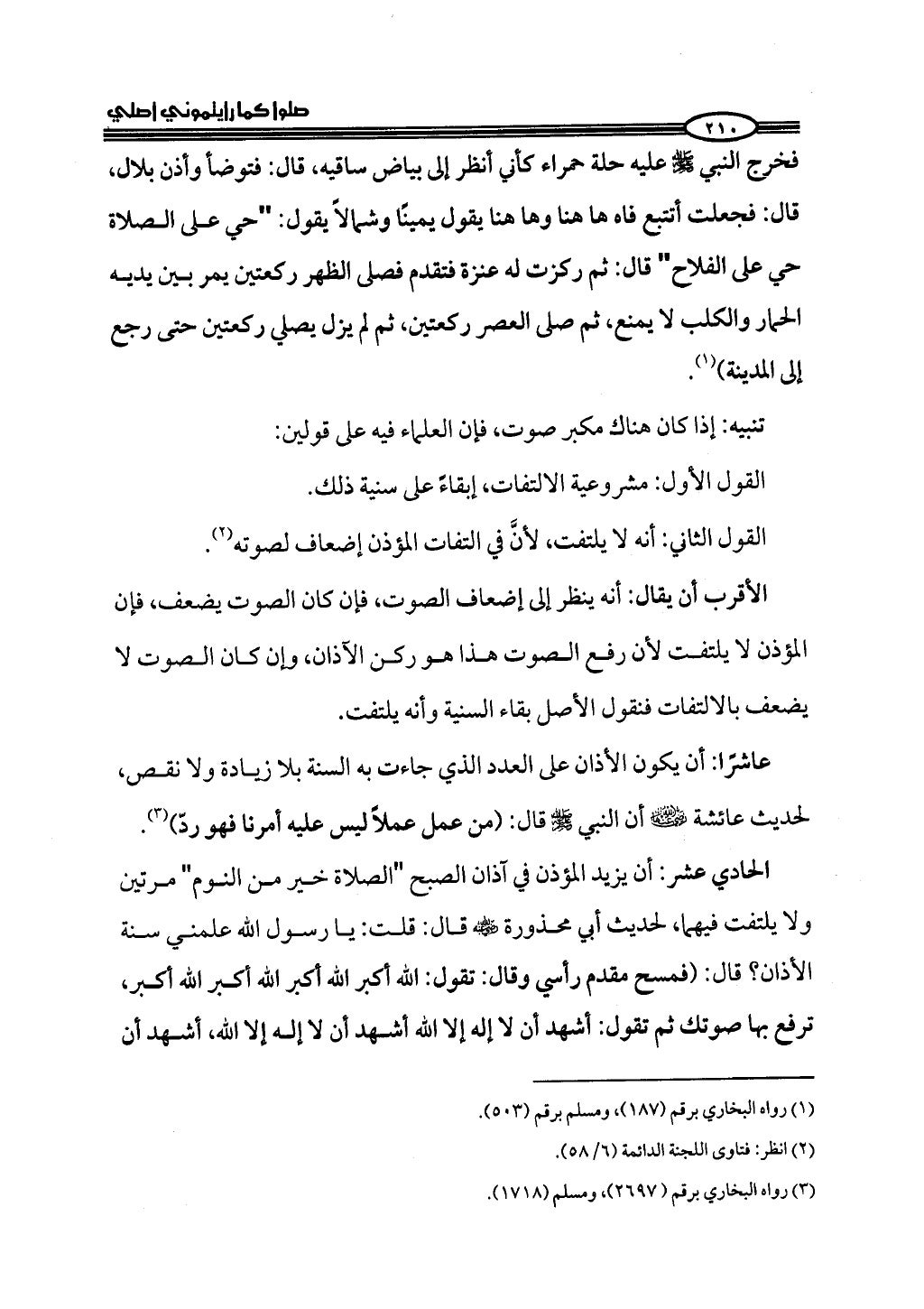 ج2. صلوا كما رأيتموني أصلي من 201 الي 400