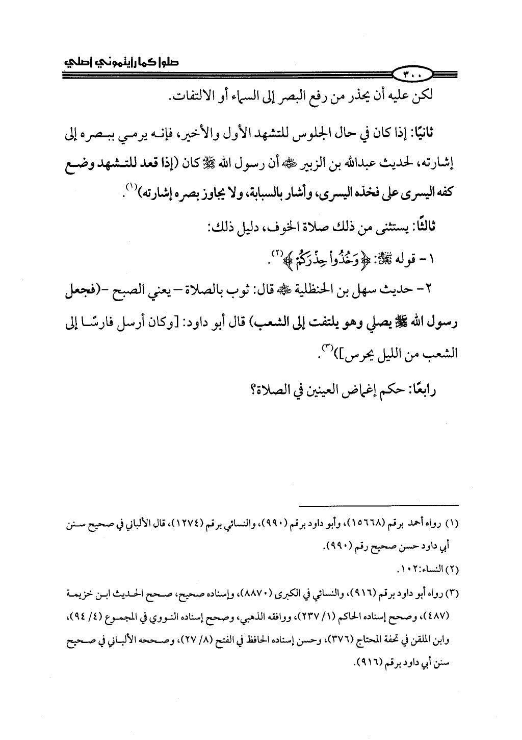 ج2. صلوا كما رأيتموني أصلي من 201 الي 400