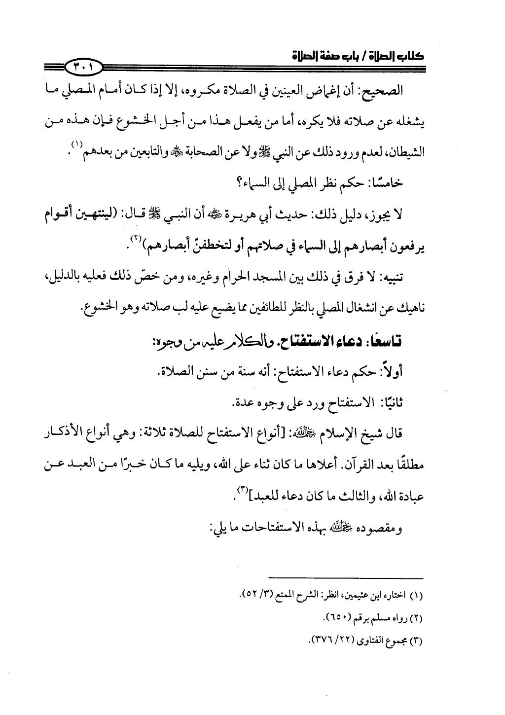 ج2. صلوا كما رأيتموني أصلي من 201 الي 400