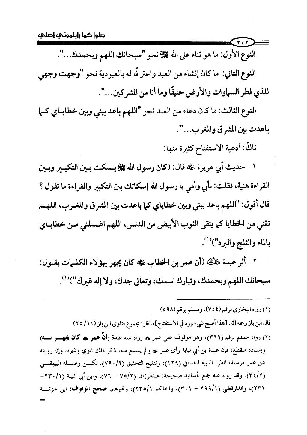 ج2. صلوا كما رأيتموني أصلي من 201 الي 400