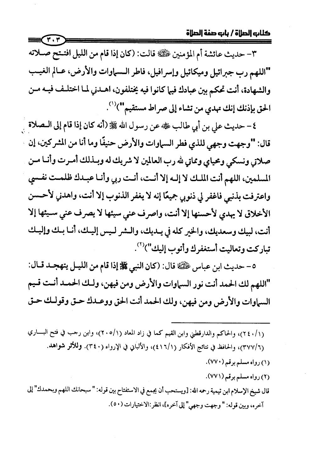 ج2. صلوا كما رأيتموني أصلي من 201 الي 400