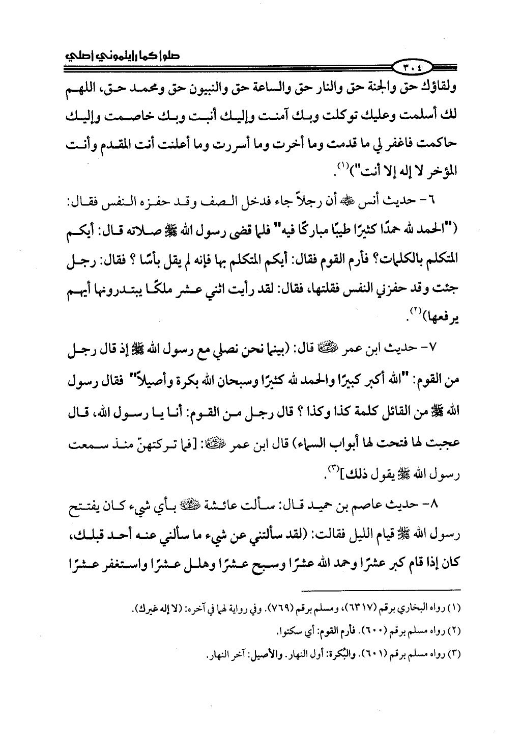 ج2. صلوا كما رأيتموني أصلي من 201 الي 400