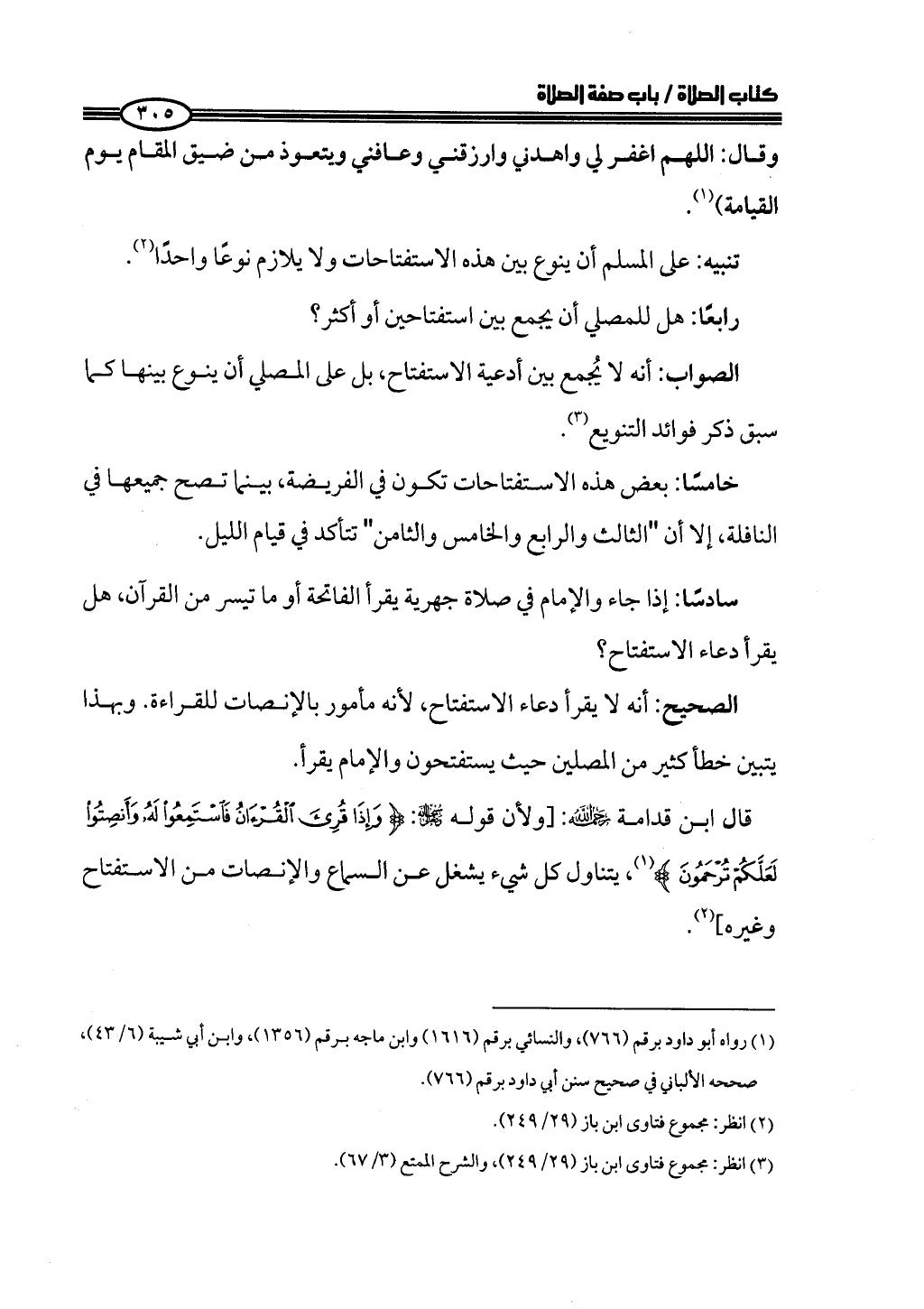 ج2. صلوا كما رأيتموني أصلي من 201 الي 400