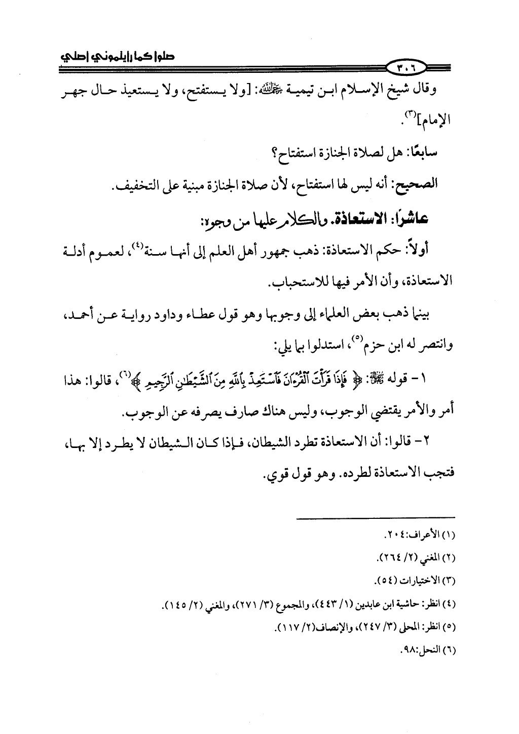 ج2. صلوا كما رأيتموني أصلي من 201 الي 400