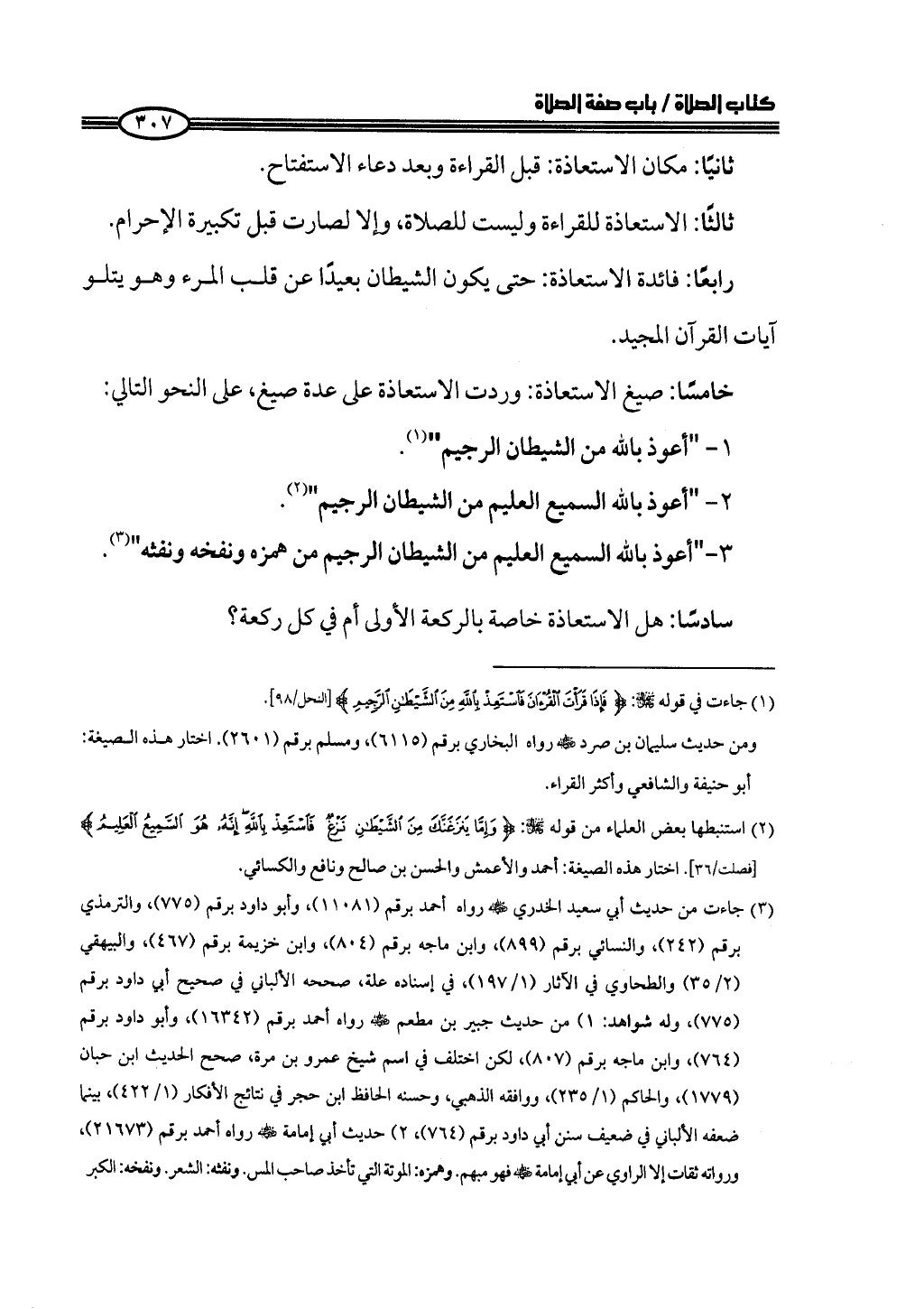 ج2. صلوا كما رأيتموني أصلي من 201 الي 400