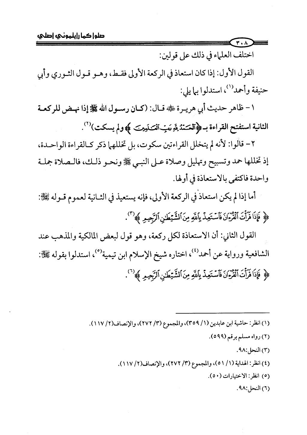 ج2. صلوا كما رأيتموني أصلي من 201 الي 400