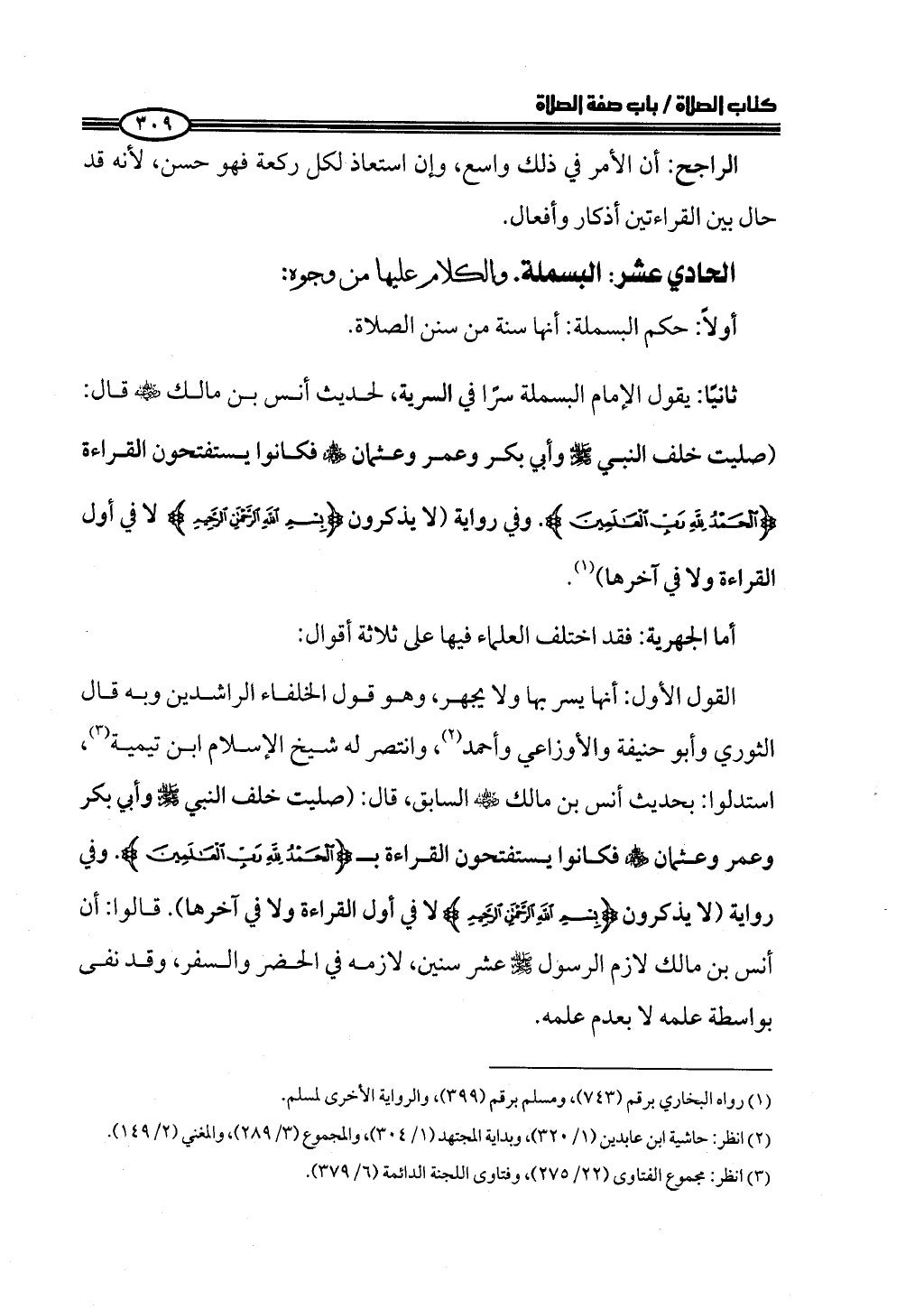 ج2. صلوا كما رأيتموني أصلي من 201 الي 400