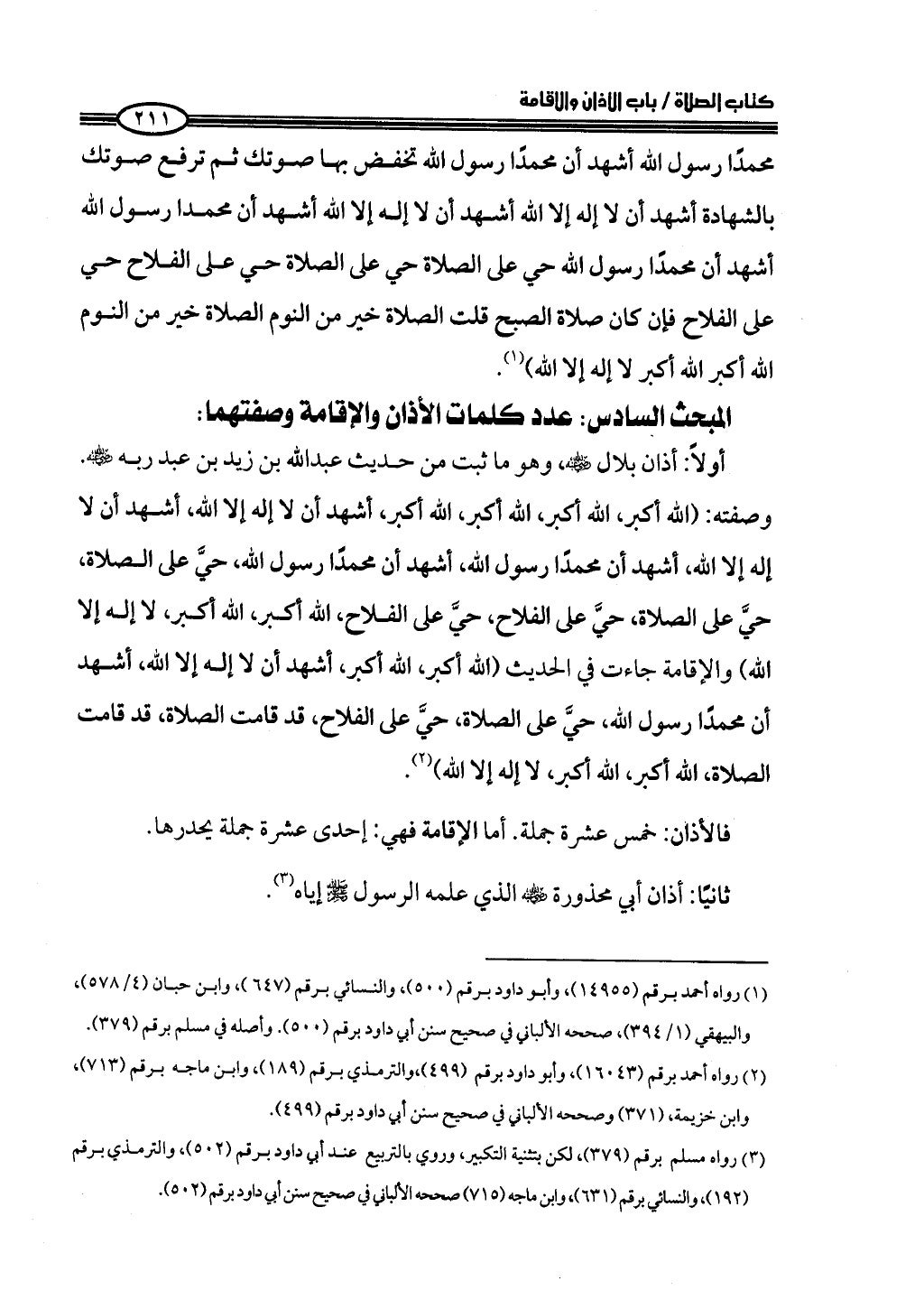 ج2. صلوا كما رأيتموني أصلي من 201 الي 400