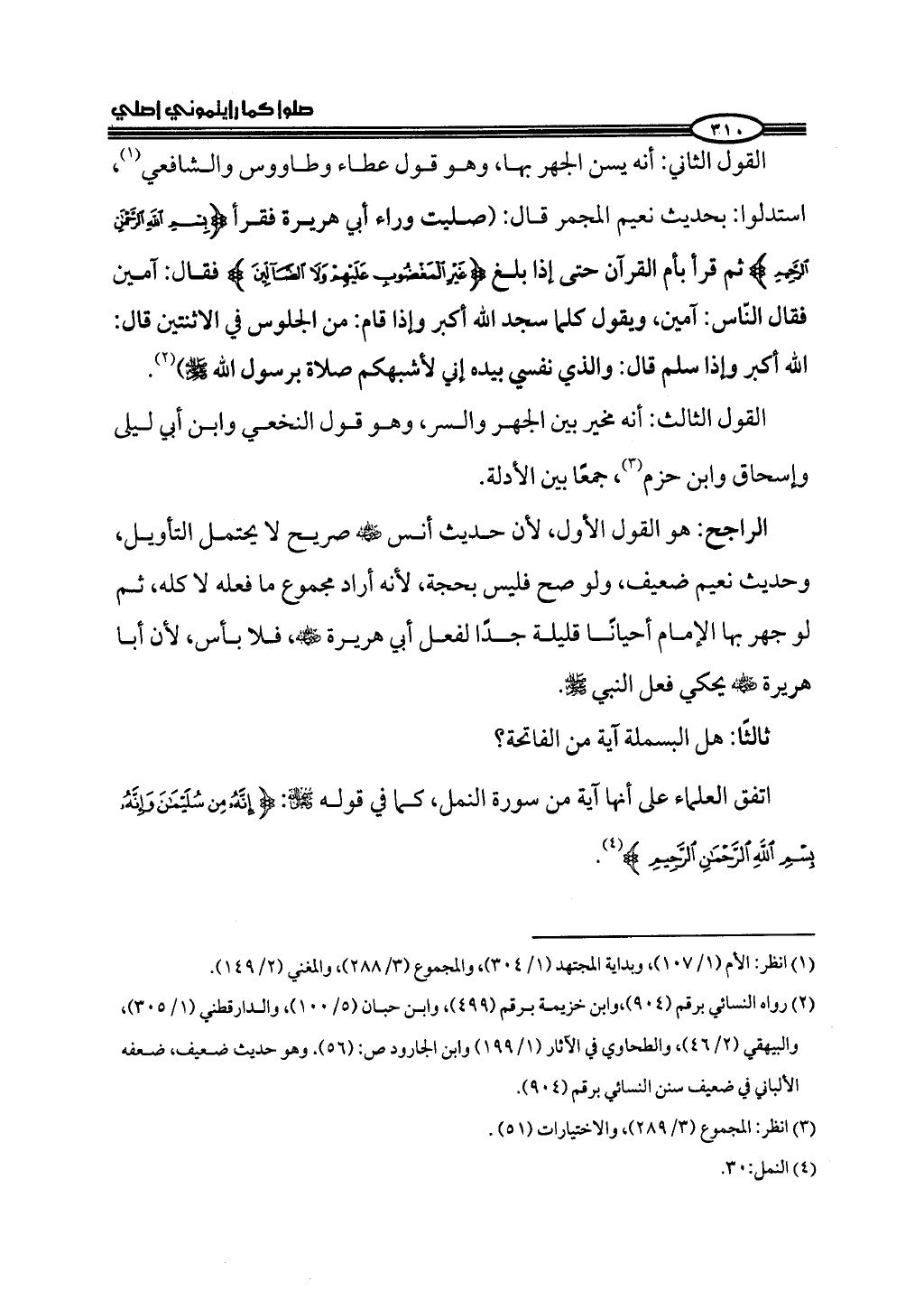 ج2. صلوا كما رأيتموني أصلي من 201 الي 400
