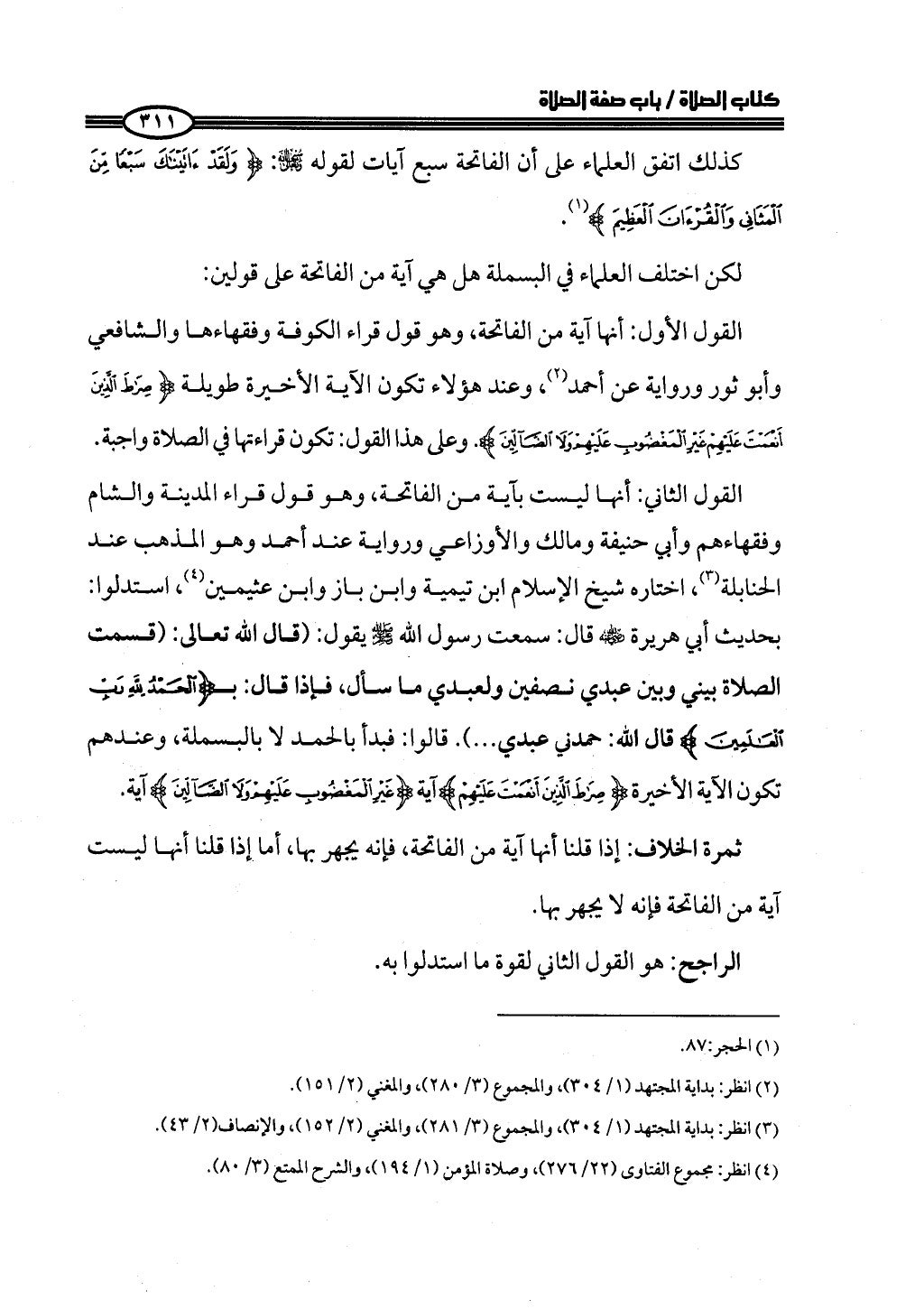 ج2. صلوا كما رأيتموني أصلي من 201 الي 400