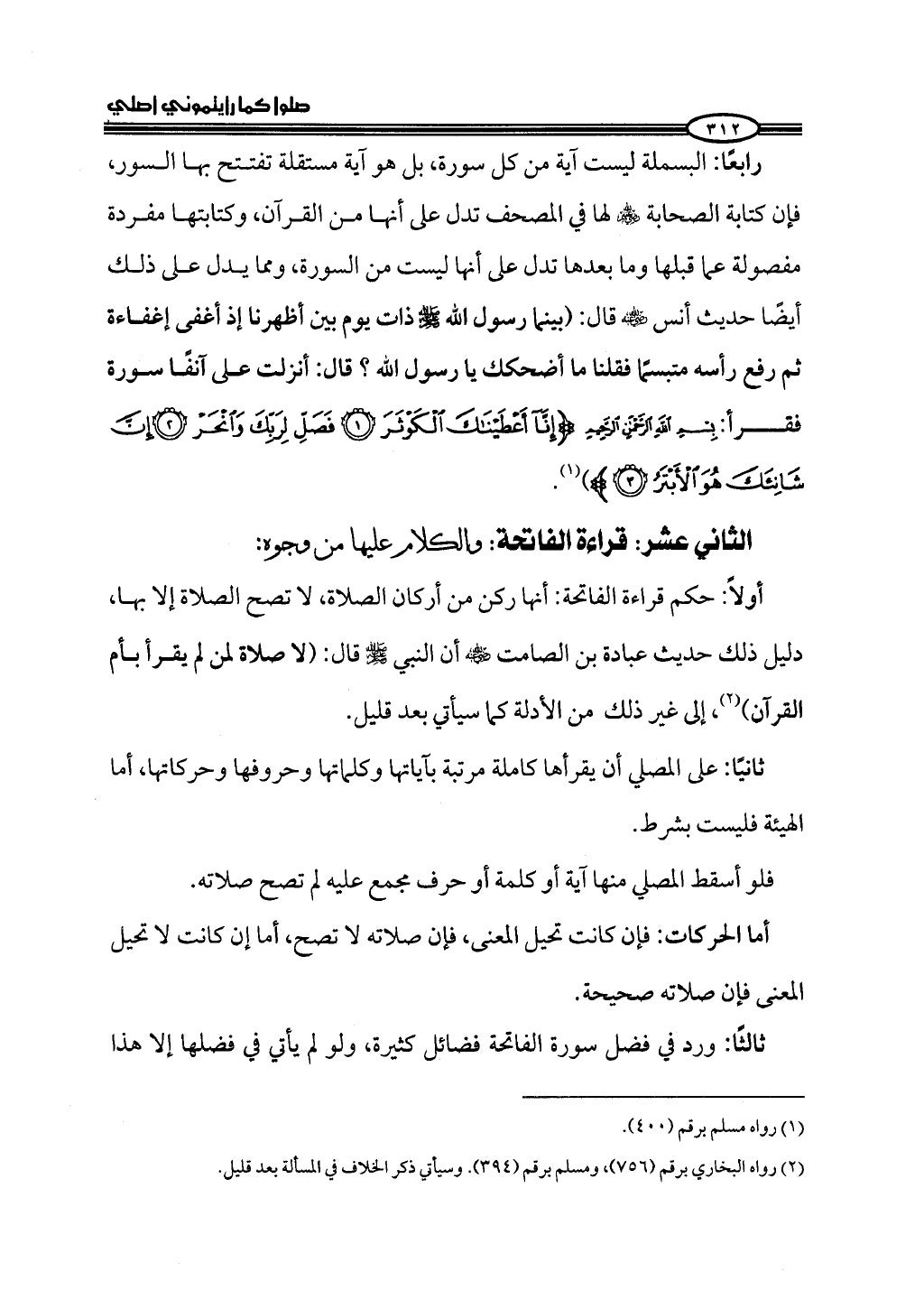 ج2. صلوا كما رأيتموني أصلي من 201 الي 400