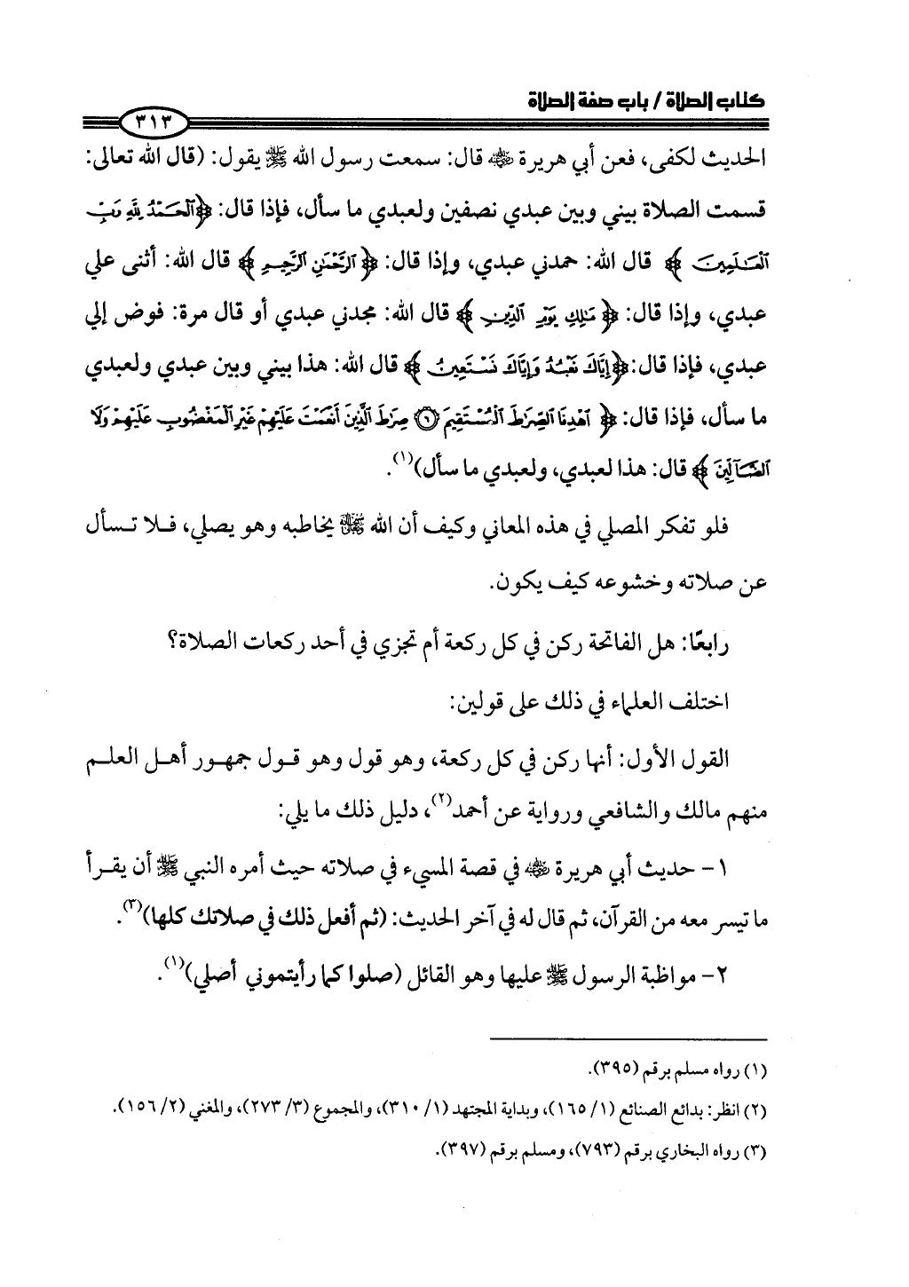 ج2. صلوا كما رأيتموني أصلي من 201 الي 400