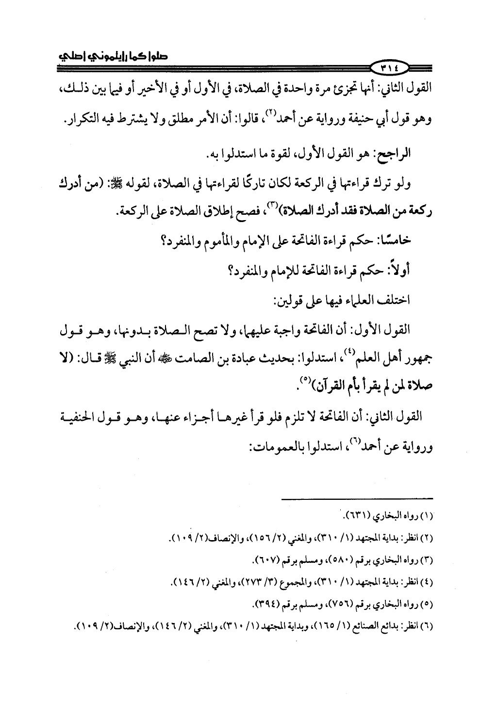 ج2. صلوا كما رأيتموني أصلي من 201 الي 400