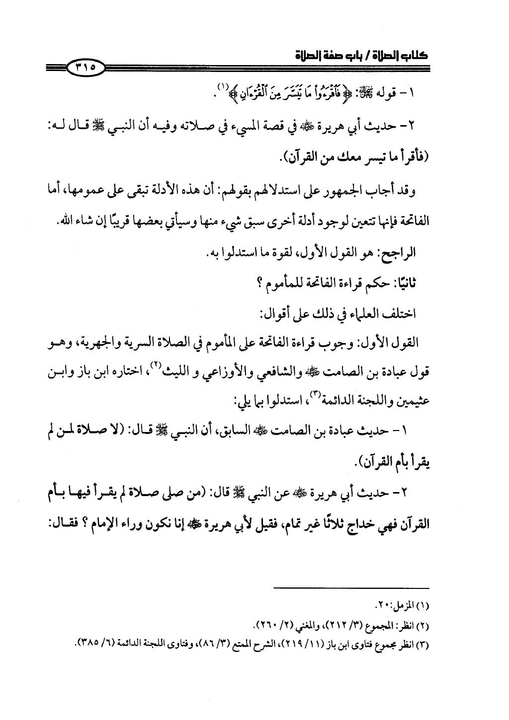 ج2. صلوا كما رأيتموني أصلي من 201 الي 400
