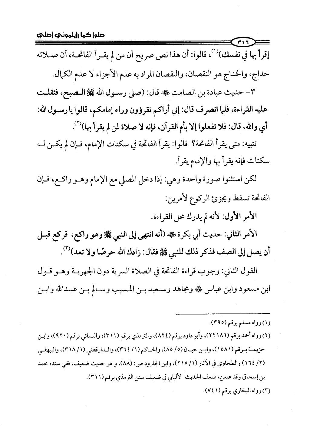 ج2. صلوا كما رأيتموني أصلي من 201 الي 400