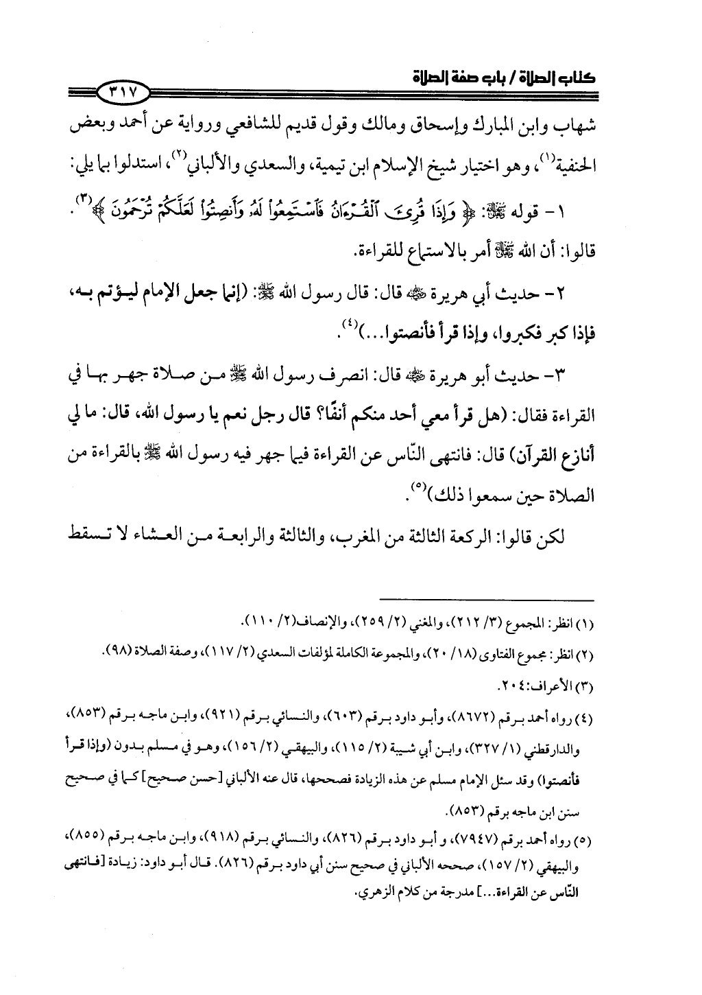 ج2. صلوا كما رأيتموني أصلي من 201 الي 400