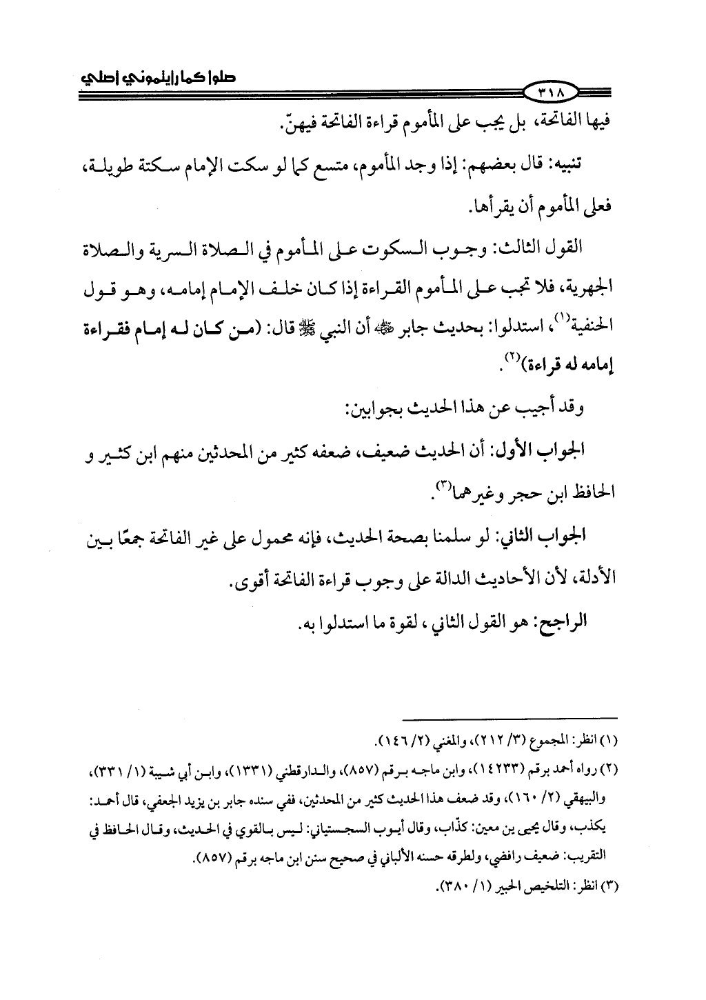 ج2. صلوا كما رأيتموني أصلي من 201 الي 400