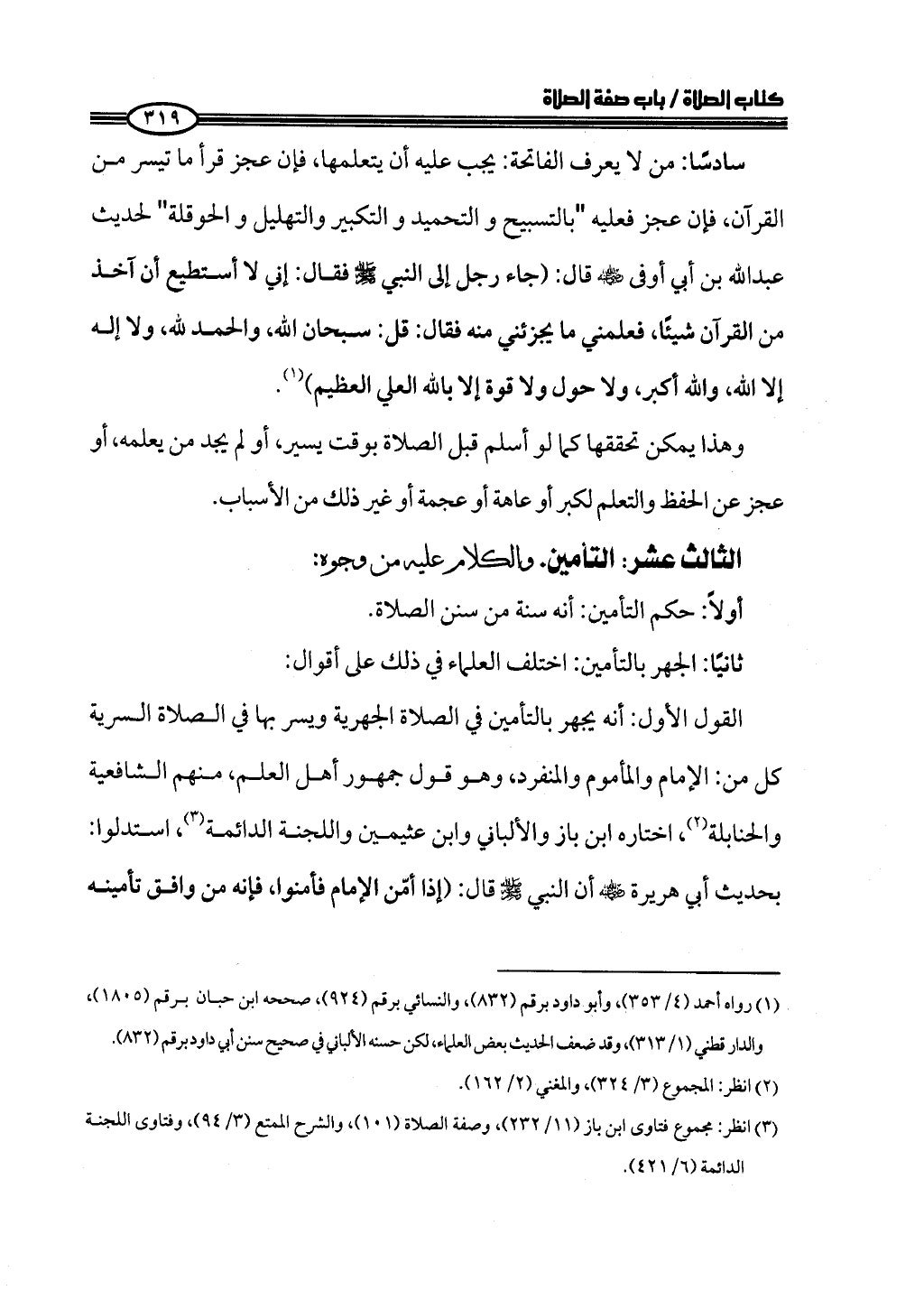 ج2. صلوا كما رأيتموني أصلي من 201 الي 400