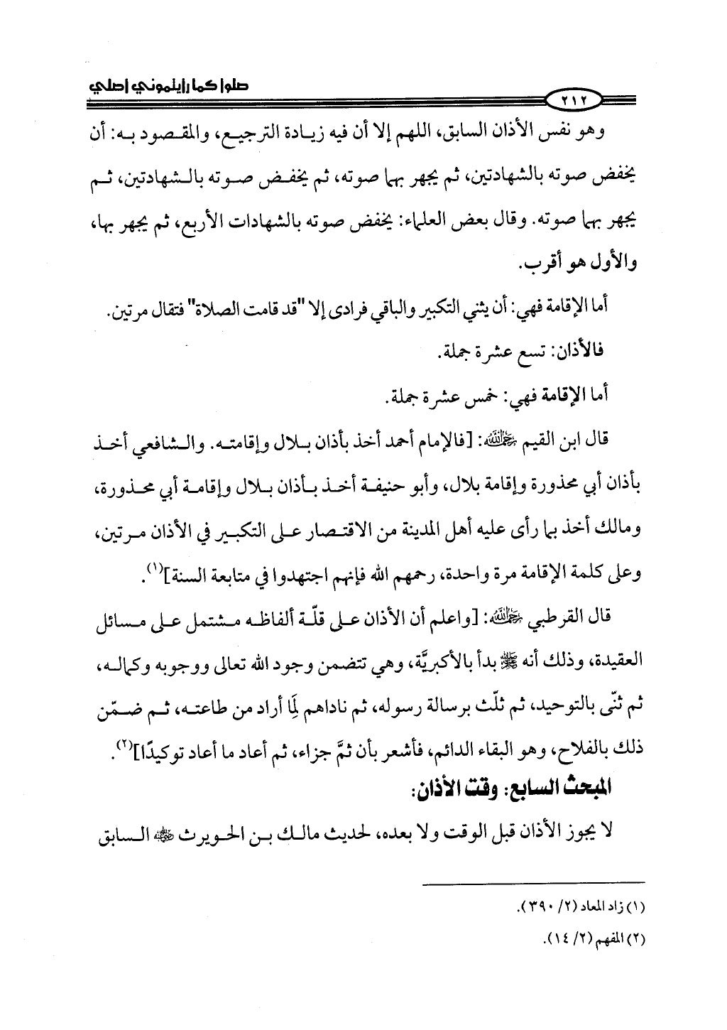 ج2. صلوا كما رأيتموني أصلي من 201 الي 400