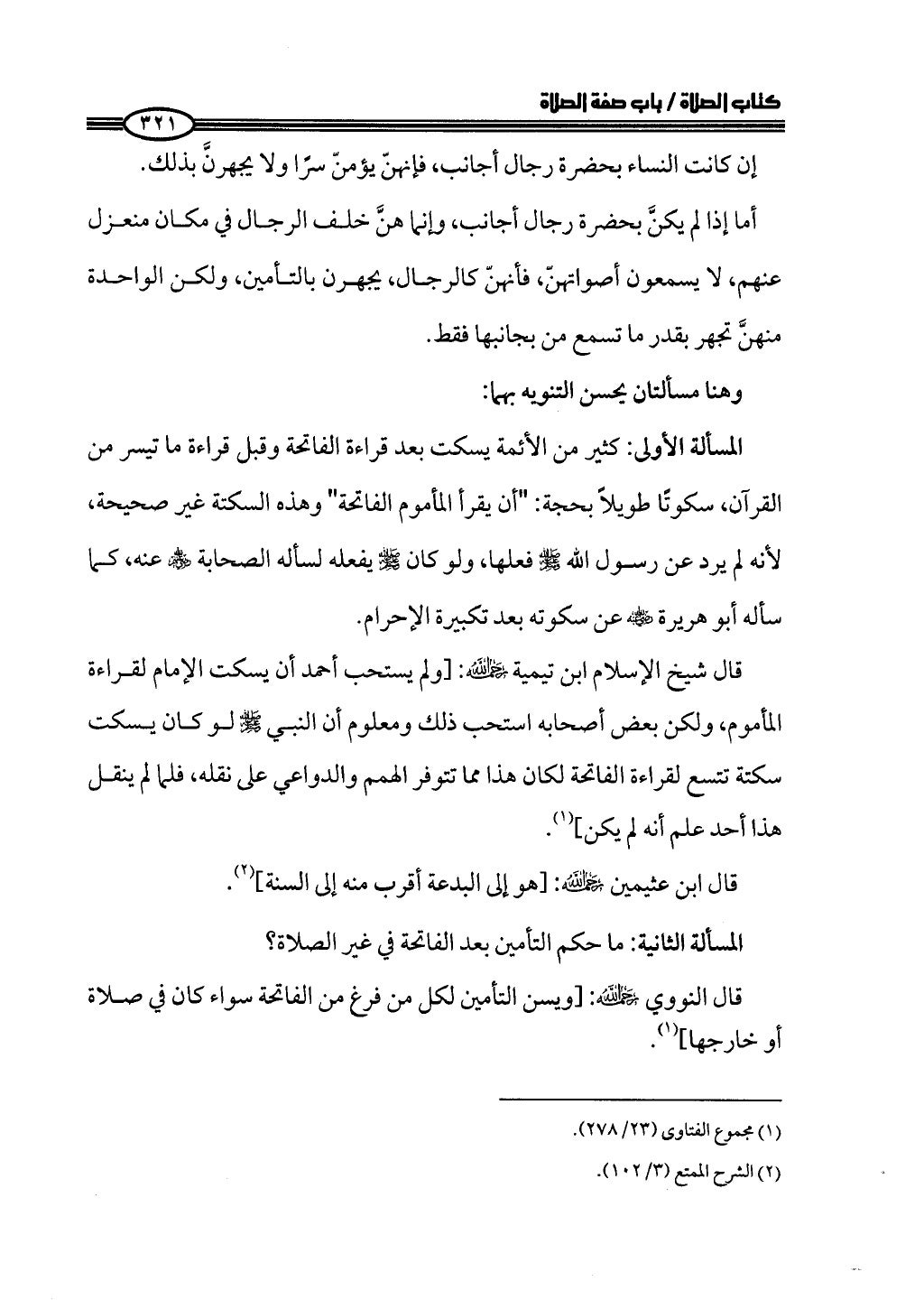 ج2. صلوا كما رأيتموني أصلي من 201 الي 400
