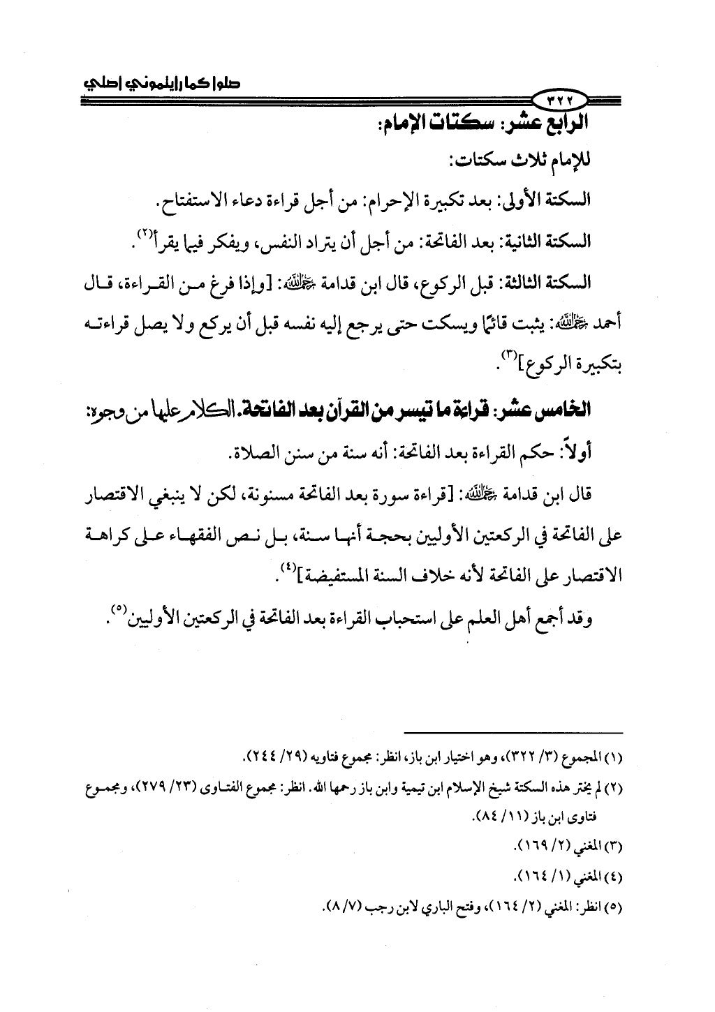 ج2. صلوا كما رأيتموني أصلي من 201 الي 400