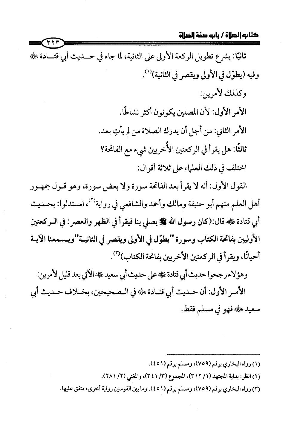 ج2. صلوا كما رأيتموني أصلي من 201 الي 400