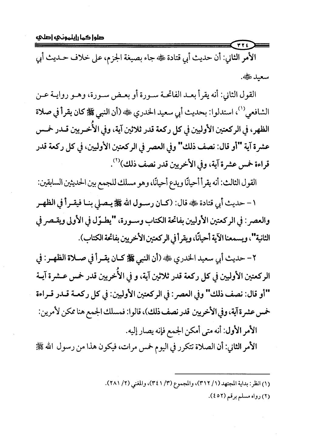 ج2. صلوا كما رأيتموني أصلي من 201 الي 400